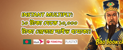 বিশাল স্বাগতম বোনাস অফার promotion